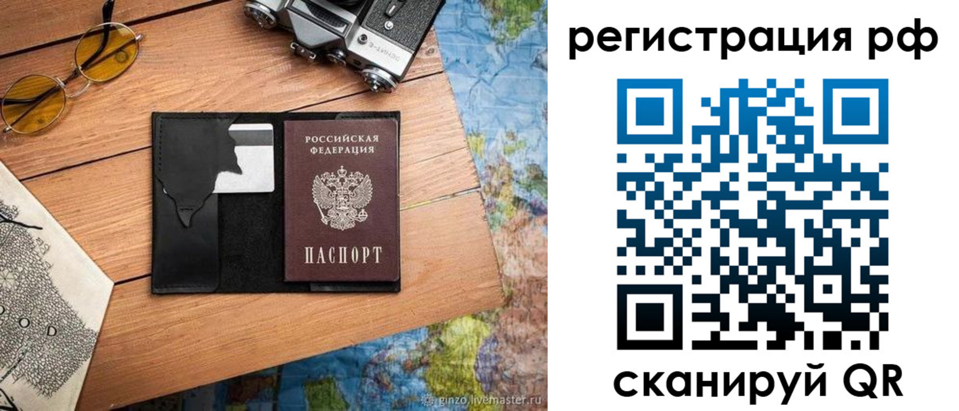 временная регистрация недорого в Калининграде