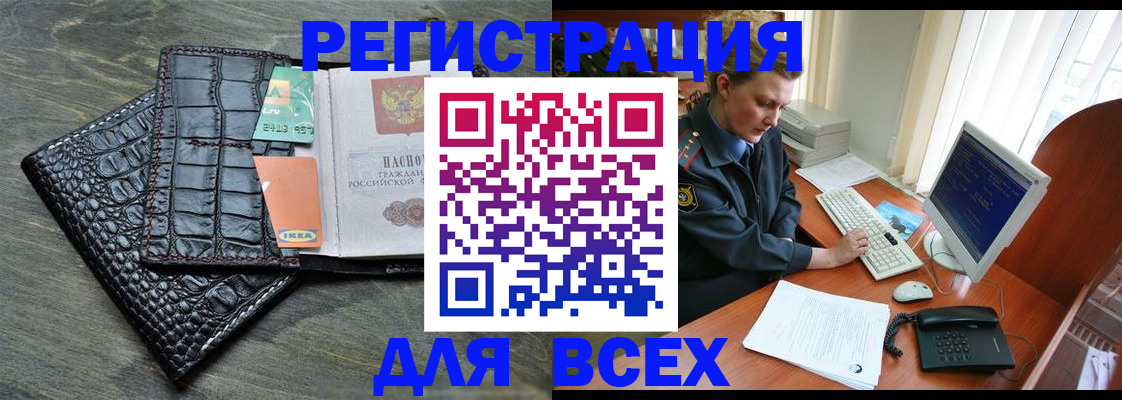 купить прописку в Калининграде