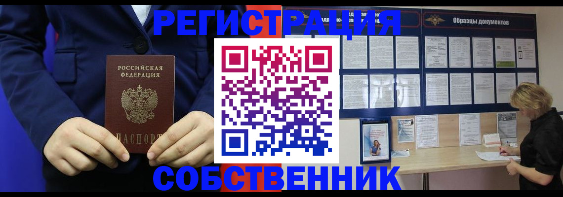 прописка законно в Калининграде