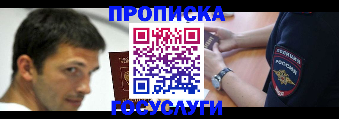 где прописаться в Калининграде