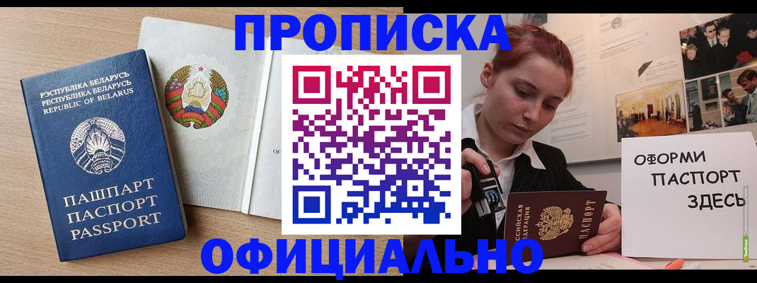 прописка для работы в Калининграде